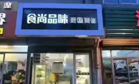 蛋糕面包培訓學員創(chuàng)業(yè)店面圖