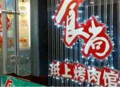 烤肉培訓學員創(chuàng)業(yè)店面圖