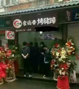 烤豬蹄培訓學員創(chuàng)業(yè)店面圖