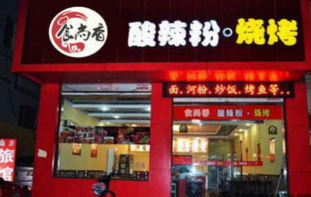 燒烤培訓學員創(chuàng)業(yè)店面圖